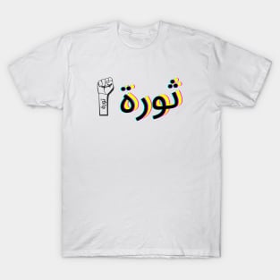 Thawra colorful T-Shirt